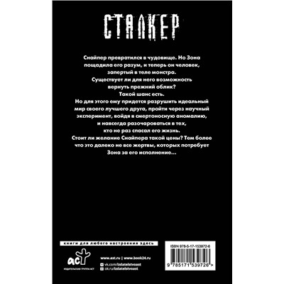 381160 АСТ Дмитрий Силлов "Закон кровососа"
