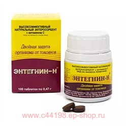 ЭНТЕГНИН-Н N100 ТАБЛ