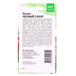 Семена Томат Черный сахар 0,03 г