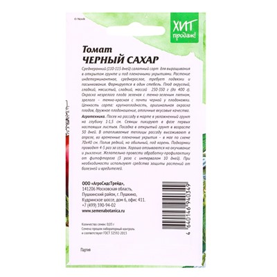 Семена Томат Черный сахар 0,03 г