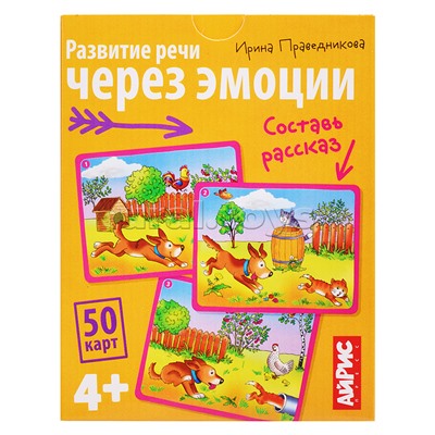 Обучающие карточки. IQ тренажеры. Развитие речи через эмоции. 4+