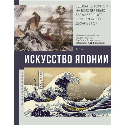 АСТ Баженов В.М. "Искусство Японии"