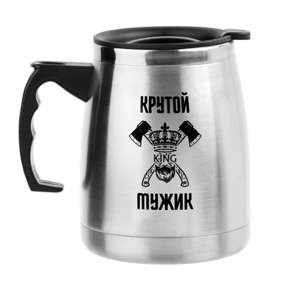 Термокружка, 500 мл, «Крутому мужику», сохраняет тепло 2 ч, 13×13.5 см