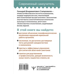 АСТ Геннадий Старшенбаум "Психосоматика: Краткий курс самопомощи"