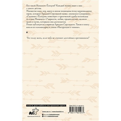 АСТ Стругацкий А.Н.; Стругацкий Б.Н. "Сказание о Ёсицунэ"