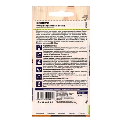 Набор семян цветов Колеус