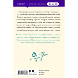 Эксмо Джоанн Харрис "Земляничный вор"