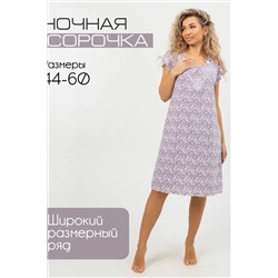 Сорочка С-426 Ксения НАТАЛИ, 1098213