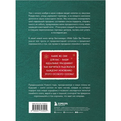 Эксмо "Комплект из 2-х книг. Волшебный Новый год+Wabi Sabi (ИК)"