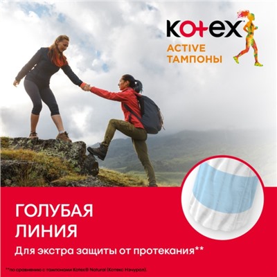 Тампоны Kotex Active Normal, 8 шт.
