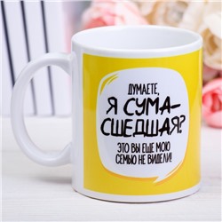 Кружка чайная керамическая «Сумасшедшая», 320 мл