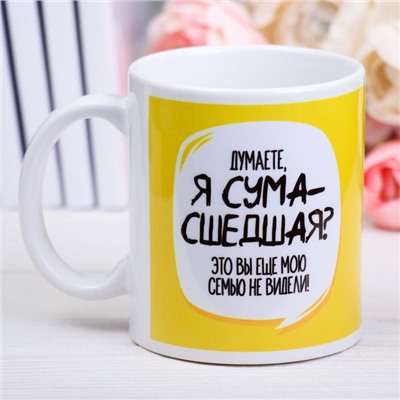 Кружка чайная керамическая «Сумасшедшая», 320 мл