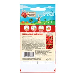 Семена Перец острый «Кайенский» 0.1 г, «Рецепты дедушки Никиты»