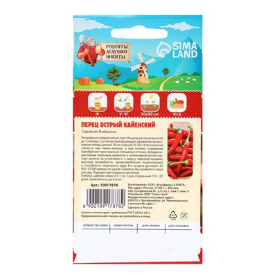Семена Перец острый «Кайенский» 0.1 г, «Рецепты дедушки Никиты»
