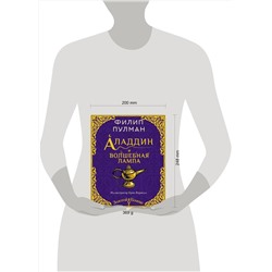 АСТ Филип Пулман "Аладдин и волшебная лампа"