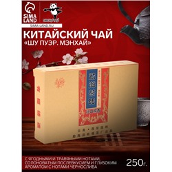 Чай чёрный китайский выдержанный «Шу Пуэр. Мэнхай», Юньнань, 2016 г, кирпич, 250 г