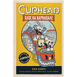 Эксмо Рон Бейтс "CUPHEAD. Хаос на карнавале (выпуск 1)"