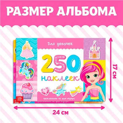 Наклейки «250 наклеек набор. Для девочек», набор 2 шт. по 8 стр.