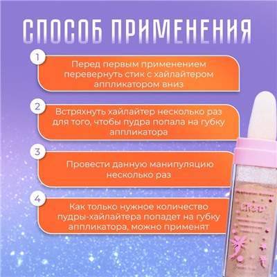 Хайлайтер мерцающий для лица и тела оттенок №1