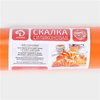 Скалка Доляна «Валенсия», 48×5 см, рабочая часть 24.5 см, оранжевая