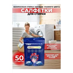 61126 Салфетки для стирки от окрашивания НАТАЛИ, 1213749