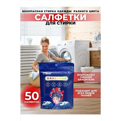 61126 Салфетки для стирки от окрашивания НАТАЛИ, 1213749