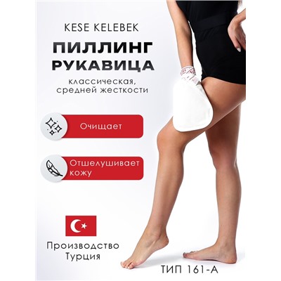 Рукавица Кесе KELEBEK классическая средней жесткости, тип 161-А