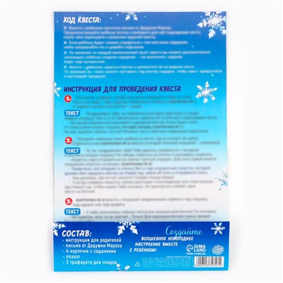 Набор для проведения праздника «Новогодний квест», 20×30 см