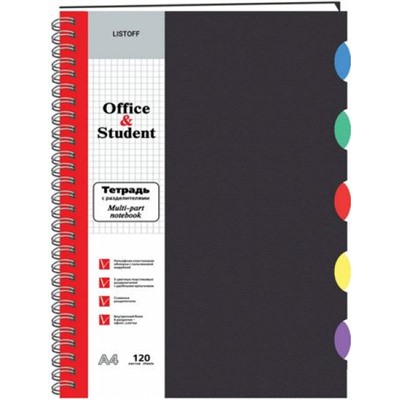 Тетрадь А4 120л клетка на спирали пластиковая обложка "Черная" 5цв разделителей  ТПР412021 Listoff