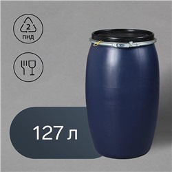 Бочка пищевая, 127 л, пластиковая, с крышкой, синяя, Open Top