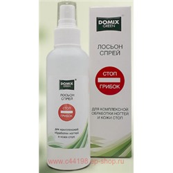 Domix Green Лосьон-спрей для комплексной санитарной обработки ступней и внутренней части обуви Стоп Грибок 150 мл