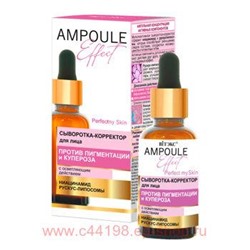 Витэкс Ampoule Effect Сыворотка-корректор для лица против пигментации купероза с осветляющим действием 30мл