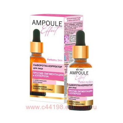 Витэкс Ampoule Effect Сыворотка-корректор для лица против пигментации купероза с осветляющим действием 30мл