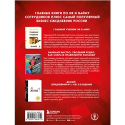 Эксмо "Подарок гениальному руководителю. Книги для HR. Подарок мужчине/подарочный набор/подарок руководителю/подарок коллеге/книга в подарок/набор книг/подарок директору/подарок сотруднику/бизнес-подарок"
