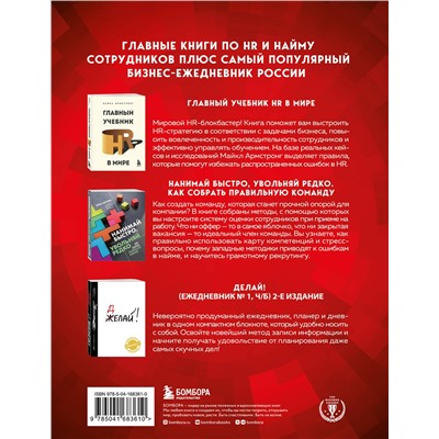 Эксмо "Подарок гениальному руководителю. Книги для HR. Подарок мужчине/подарочный набор/подарок руководителю/подарок коллеге/книга в подарок/набор книг/подарок директору/подарок сотруднику/бизнес-подарок"