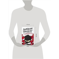 АСТ Маркус Эмерсон "Дневник ниндзя-шестиклассника. Восхождение красных ниндзя"