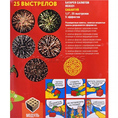 Батарея салютов "Сабантуй" (1,1" х 25 залп.) * в кор. 8 шт.