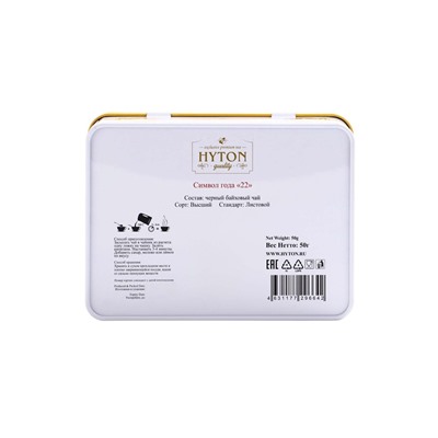 Чай чёрный новогодний HYTON «Шкатулка жёлтая: лошадь», 50 г