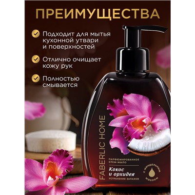 Парфюмированное крем-мыло для кухни «Кокос и орхидея»