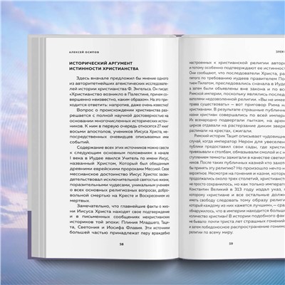 Эксмо Алексей Осипов "Зачем Бог"