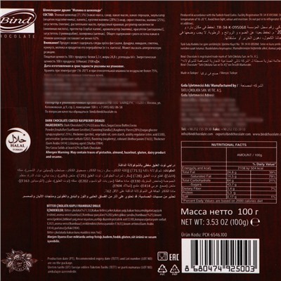 Шоколадное драже «Малина в темном шоколаде», Золотой Новый Год, 100 г