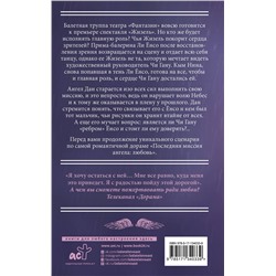 АСТ Чхве Юнгё "Последняя миссия ангела: любовь. Сценарий. Часть 2"