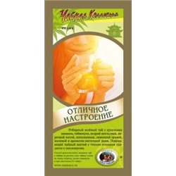 Отличное настроение чай 50 гр.