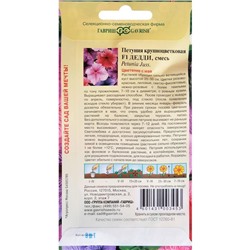 Семена цветов Петуния "Дедди" F1 крупноцветковая, О, гранулы, пробирка, ц/п, 7 шт.