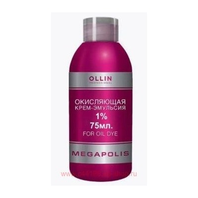 OLLIN MEGAPOLIS_Окисляющая крем-эмульсия 1% 75мл