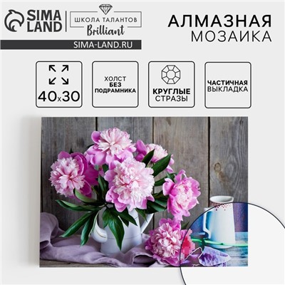 Алмазная мозаика с частичным заполнением на холсте «Пионы», 40×30 см