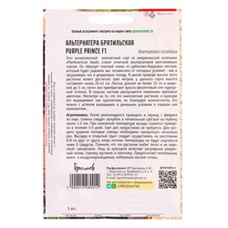 Семена цветов Альтернатера Purple Prince F1 бразильская 3 шт. 12.29 г