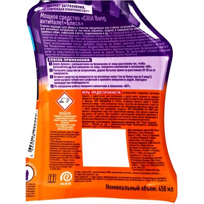 Средство для сантехники Cillit Bang «Антиналёт + блеск», с курком, 450 мл