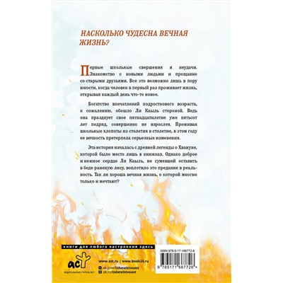 АСТ Ким Хечжон "Пятьсот лет моей юности"