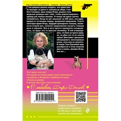 Эксмо Дарья Донцова "Черная жемчужина раздора"